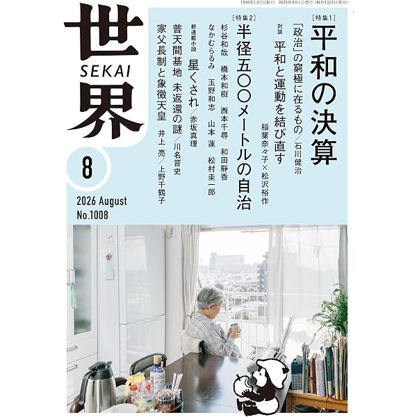 Amazon.co.jp: 翻刻 世界 創刊号──昭和二十一年一月号 : 『世界